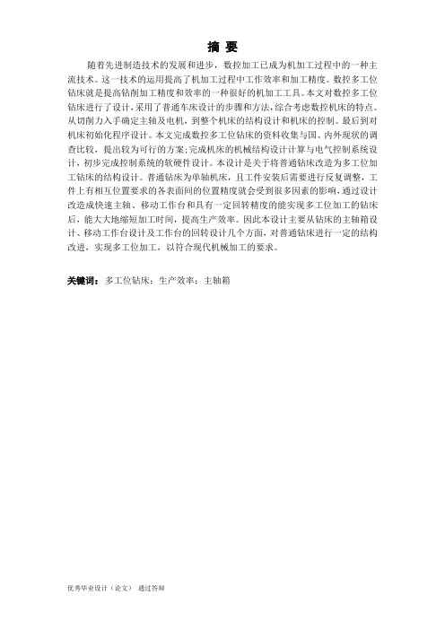 钻床主轴进给机构改造-变速机构设计