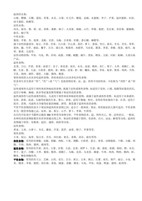 温热性水果