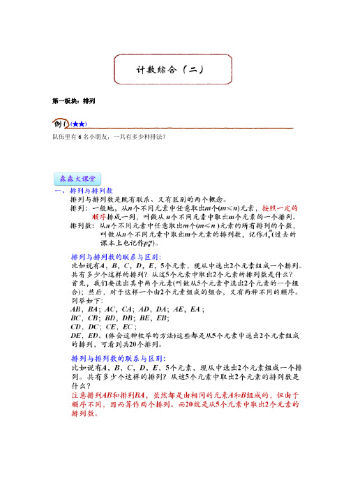 寒假六年级奥数零基础班讲义第十二讲计数综合(二)