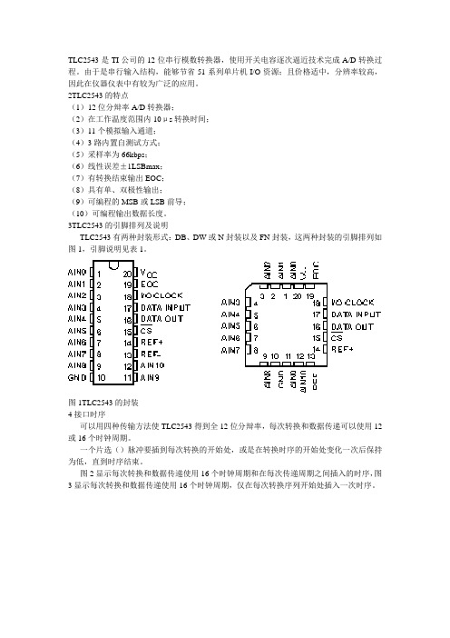 AD转换器TLC2453与51单片机接口设计