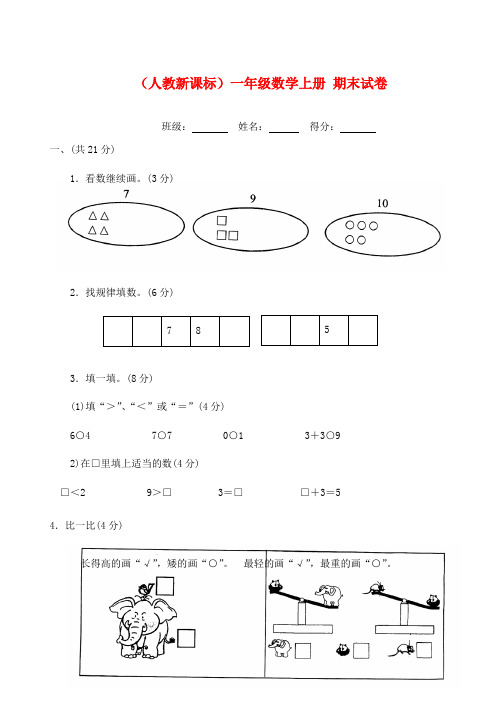一年级数学上册 期末测试2 人教新课标版