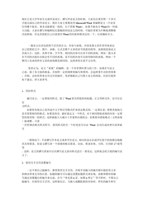 论文写作中word技巧
