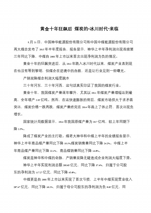 黄金十年狂飙后 煤炭的“冰川时代”来临