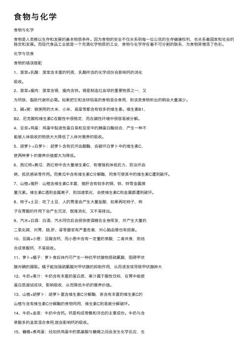食物与化学——精选推荐