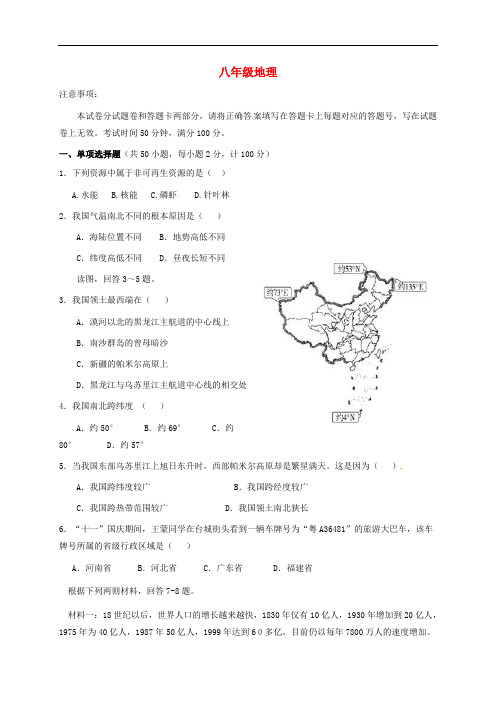 广东省江门市八年级地理上学期第二次考试试题 新人教版