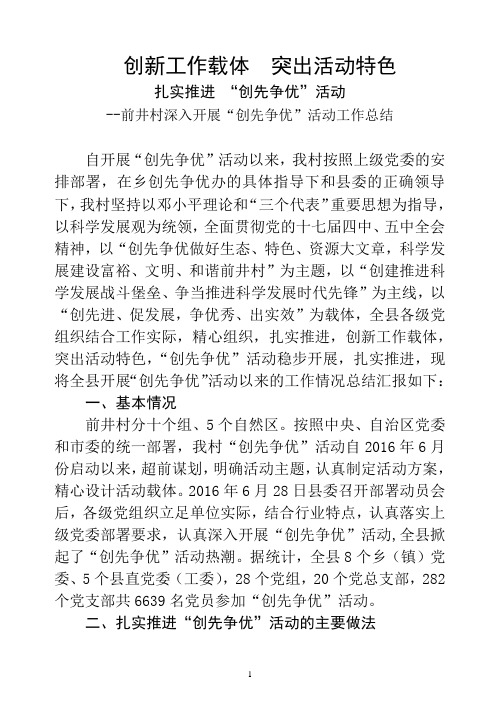 创新活动载体--突出活动特色
