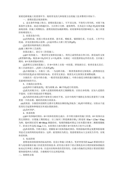 架梁施工