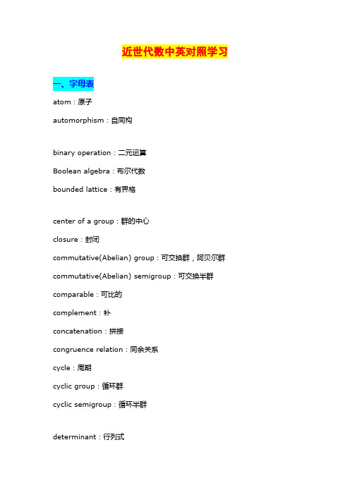 近世代数学习系列十 中英对照