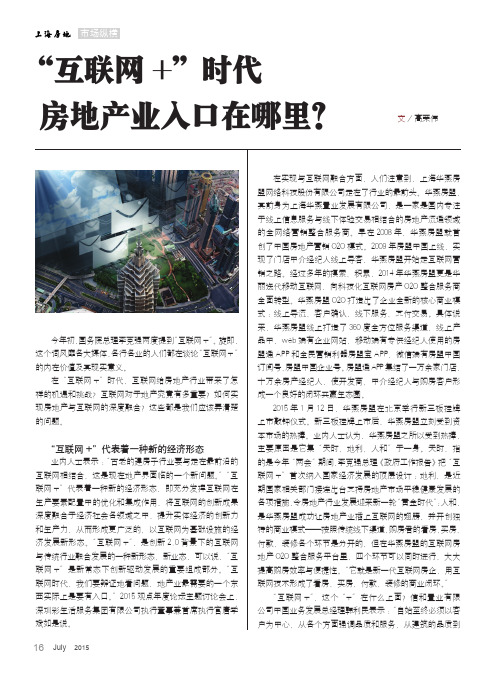 “互联网+”时代房地产业入口在哪里？