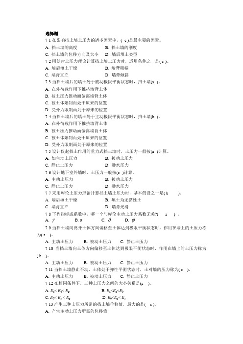 土力学与地基基础,石油大学网络试题答案7章