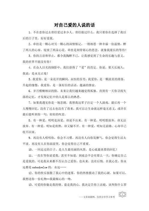 对自己爱的人说的话