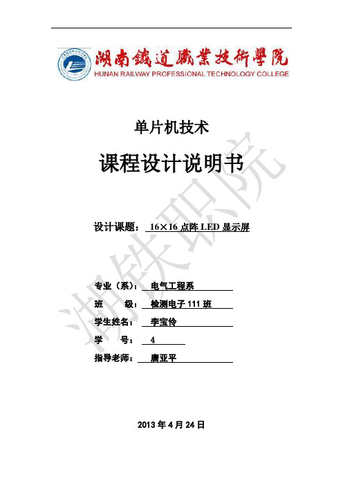 1616点阵项目说明书