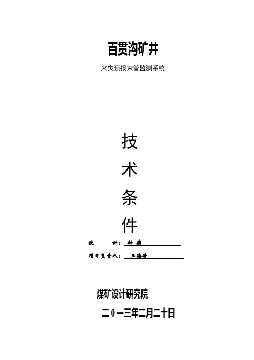束管监测技术要求