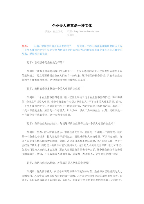 受人尊重的企业