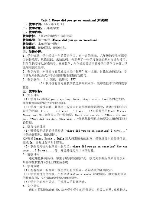 人教版教材八年级英语上册Unit-1：Where-did-you-go-on-vacation教案