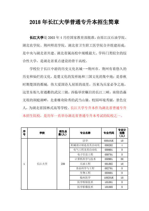 长江大学普通专升本招生简章读了专升本好后悔啊