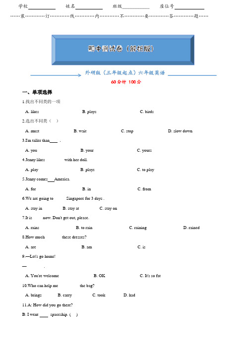 外研版英语六年级下册《期中测试卷》(word版附答案)