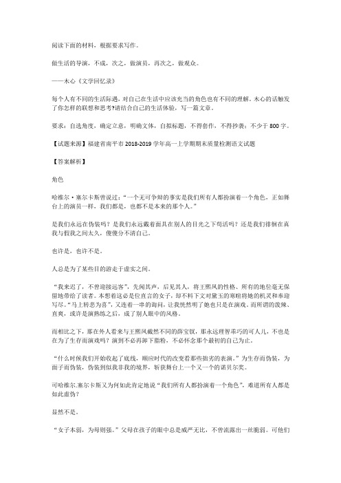 高考语文满分作文范例及解析--角色