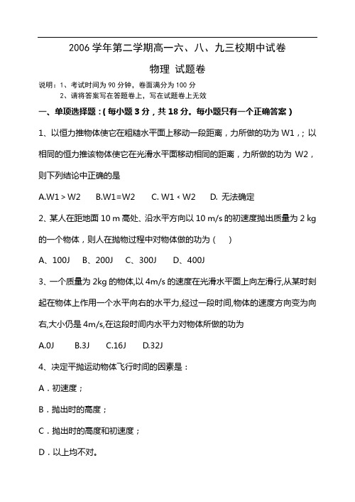 4100年杭州市萧山区六八九三校高一期中联考试卷物理卷