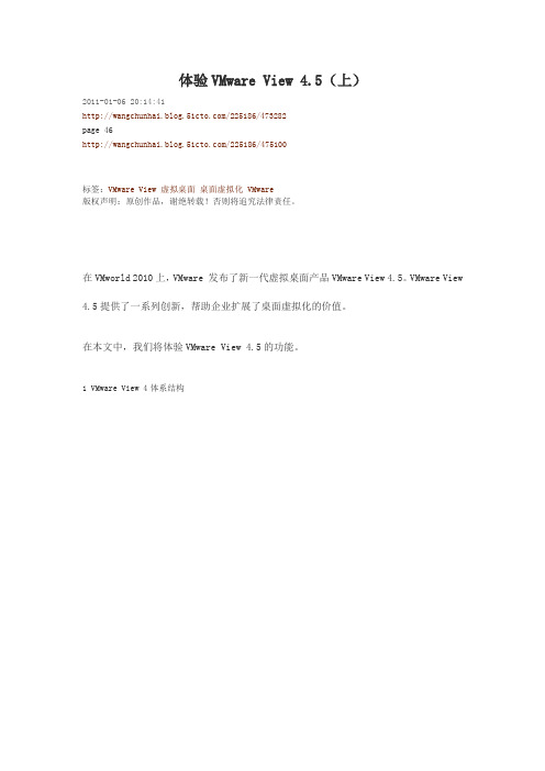 体验VMware View 4.5完全版 Vmware,4.5,指南,入门,说明