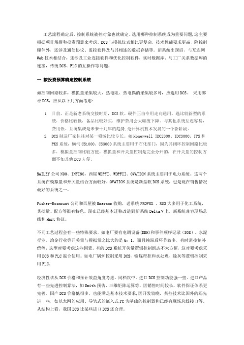 DCS的选用