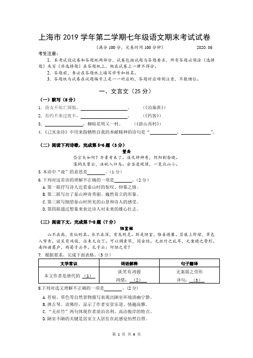 上海市2019学年度七年级第二学期语文期末试卷(含答案)