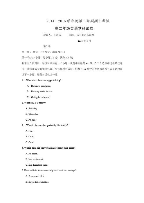 内蒙古包头市第一中学2014-2015学年高二下学期期中考试英语试题 Word版含答案