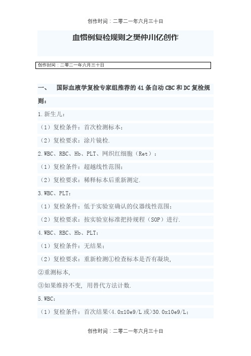 血常规复检规则及解释