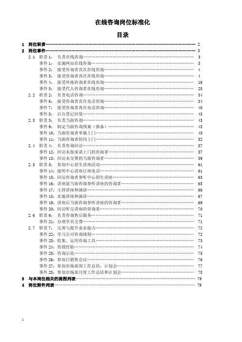 教育培训机构在线咨询师工作标准化