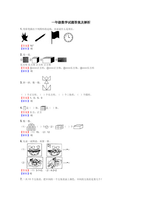 一年级数学试题大全
