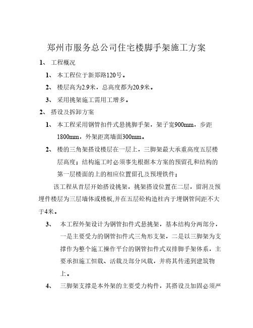 悬挑式脚手架施工方案