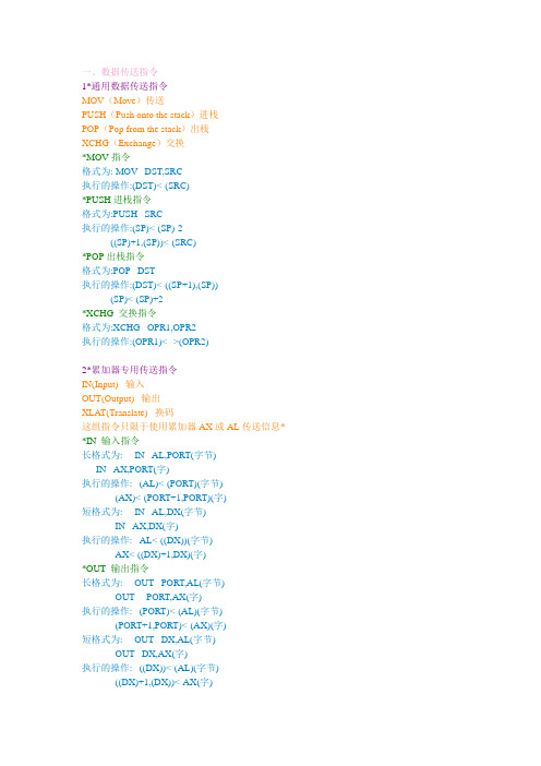 汇编语言复习资料