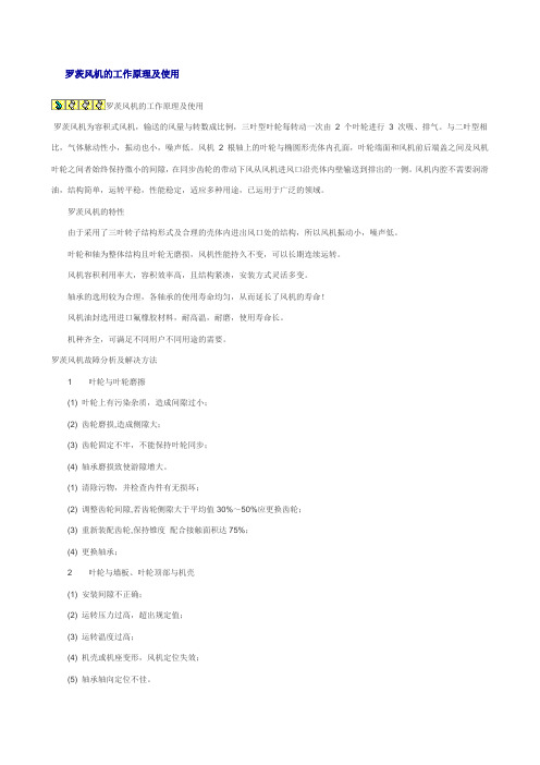 罗茨风机的工作原理及使用