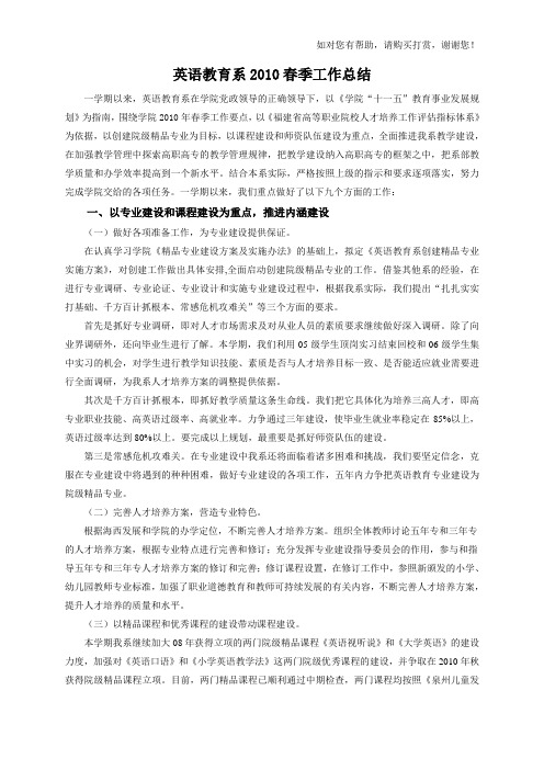 英语教育系2010春季工作总结