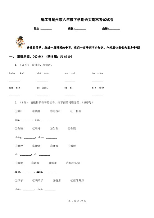 浙江省湖州市六年级下学期语文期末考试试卷