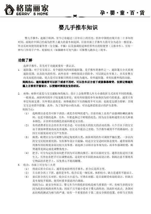 婴儿手推车知识