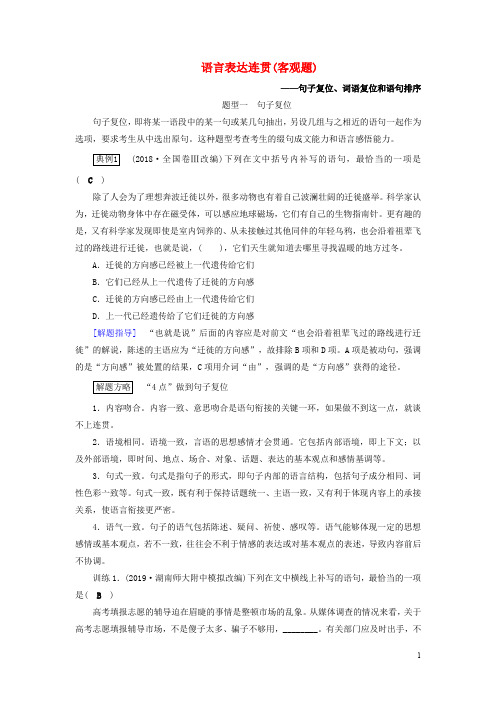 2020版高考语文大一轮复习第1部分专题3第2讲语言表达连贯讲义