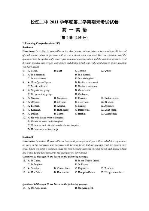 上海市松江二中2011-2012学年高一下学期期末考试英语试题
