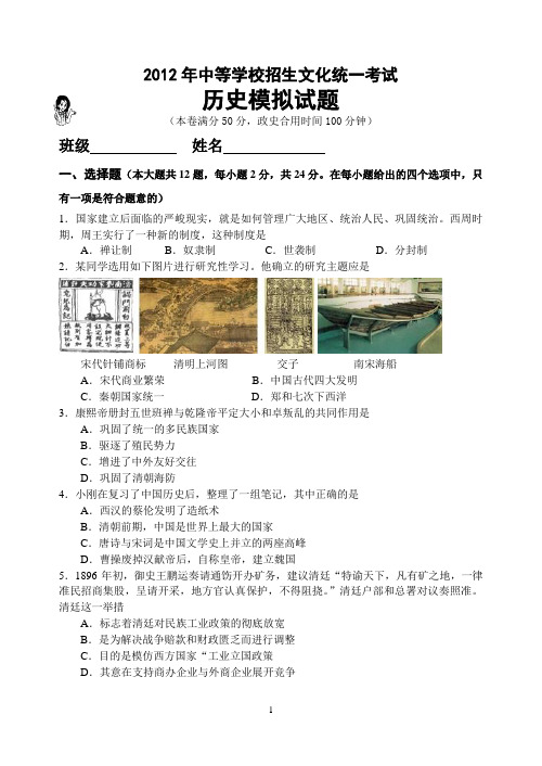 2012年历史中考模拟试卷