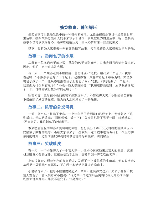 搞笑故事,瞬间解压