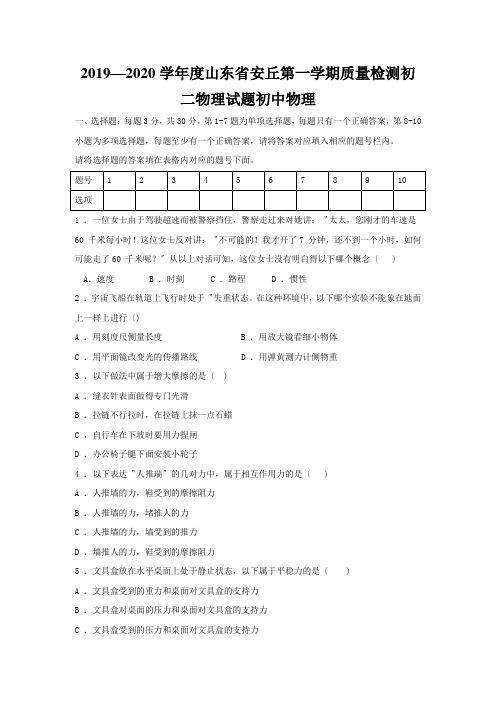 2019—2020学年度山东省安丘第一学期质量检测初二物理试题初中物理