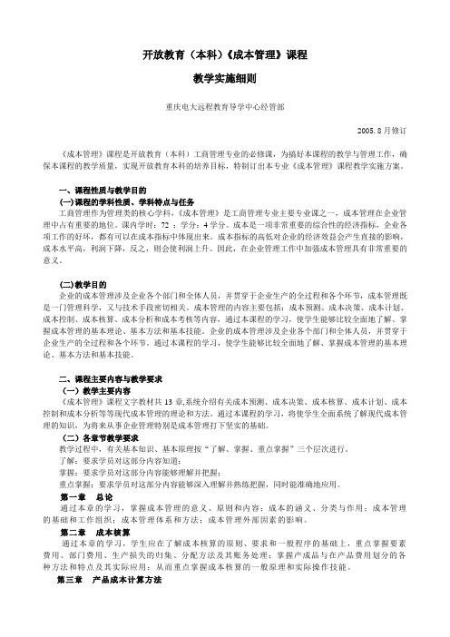 2021年《成本管理》的重点掌握内容2(整理)