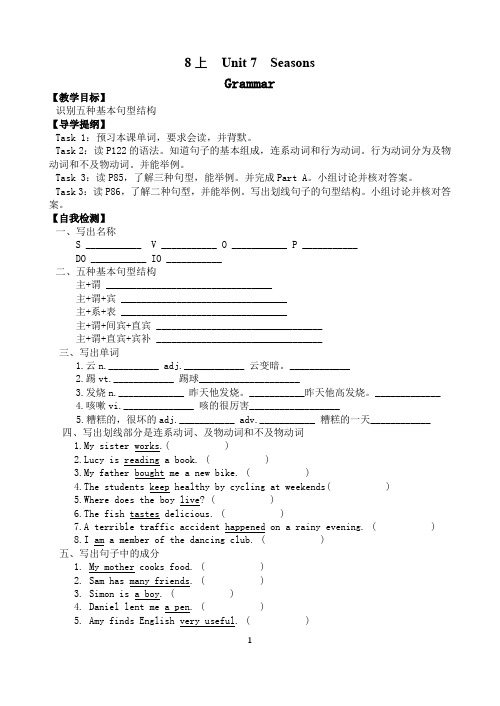 8上 Unit 7 导学案