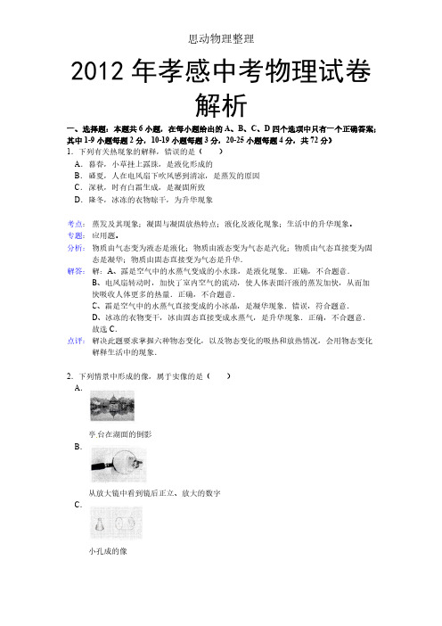 2013年孝感中考物理试卷(含答案)-推荐下载