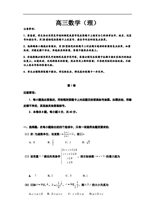 天津市红桥区2019届高三一模数学(理)试卷