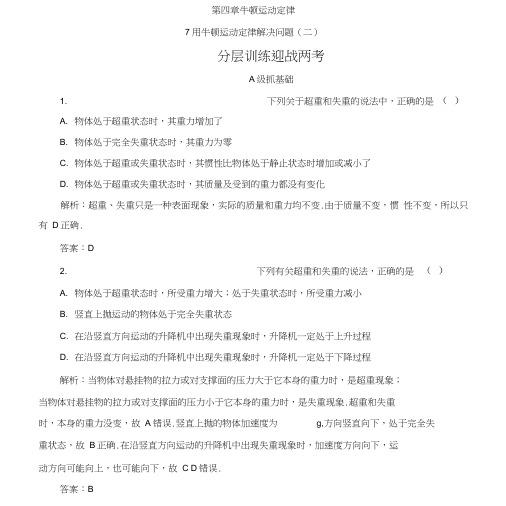 人教版物理必修1检测：第四章第7节用牛顿运动定律解决问题(二)含答案.doc