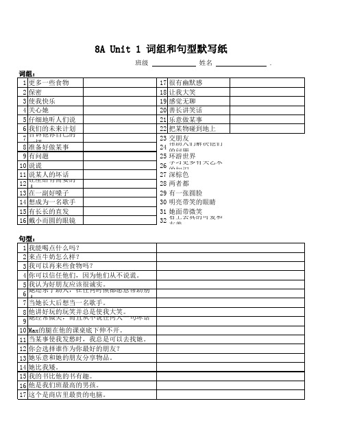 8A Unit 1 词组和句型默写纸