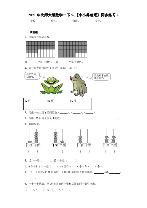 2021年北师大版数学一下5、《小小养殖场》同步练习2