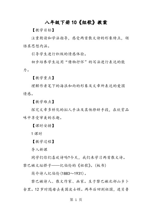 八年级下册10《组歌》教案-文档资料
