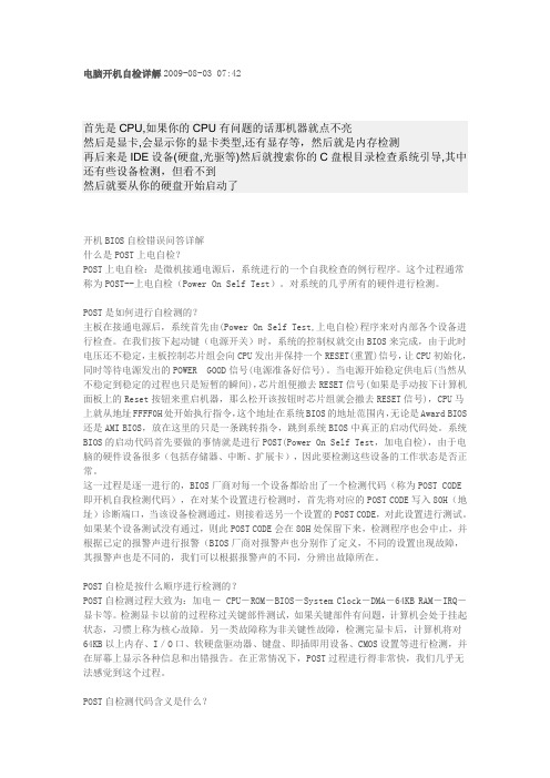 电脑开机自检详解